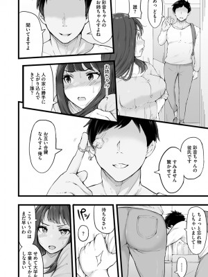 [瓜子たけ] 雌醒～メスの本能～ [DL版]_150