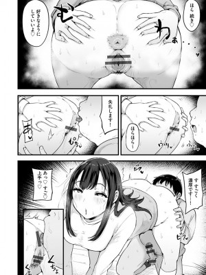 [瓜子たけ] 雌醒～メスの本能～ [DL版]_114