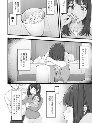 [瓜子たけ] 雌醒～メスの本能～ [DL版]_148