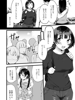 [瓜子たけ] 雌醒～メスの本能～ [DL版]_124
