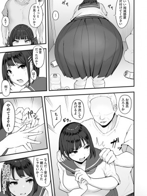 [瓜子たけ] 雌醒～メスの本能～ [DL版]_007