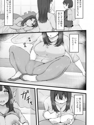 [瓜子たけ] 雌醒～メスの本能～ [DL版]_149