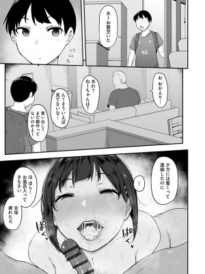 [瓜子たけ] 雌醒～メスの本能～ [DL版]_051