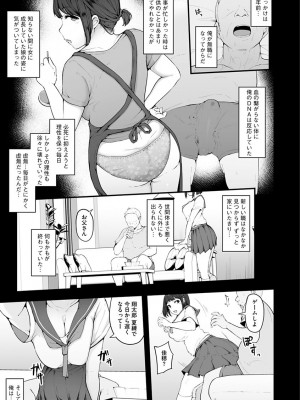 [瓜子たけ] 雌醒～メスの本能～ [DL版]_023