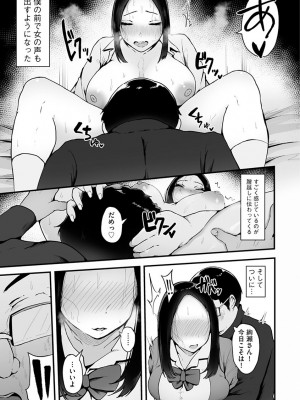 [瓜子たけ] 雌醒～メスの本能～ [DL版]_085