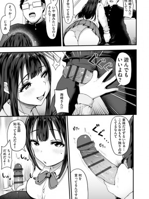 [瓜子たけ] 雌醒～メスの本能～ [DL版]_101