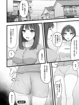 [瓜子たけ] 雌醒～メスの本能～ [DL版]_170