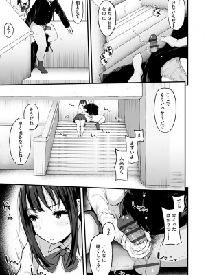 [瓜子たけ] 雌醒～メスの本能～ [DL版]_109