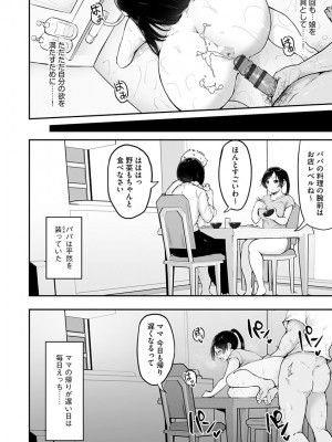 [瓜子たけ] 雌醒～メスの本能～ [DL版]_182