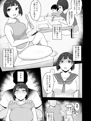 [瓜子たけ] 雌醒～メスの本能～ [DL版]_031