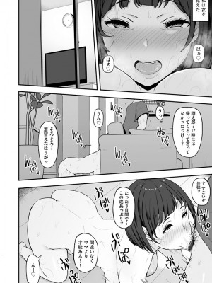 [瓜子たけ] 雌醒～メスの本能～ [DL版]_048