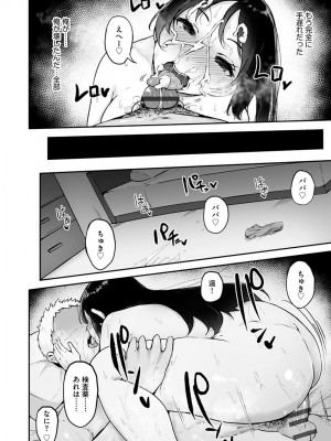 [瓜子たけ] 雌醒～メスの本能～ [DL版]_190