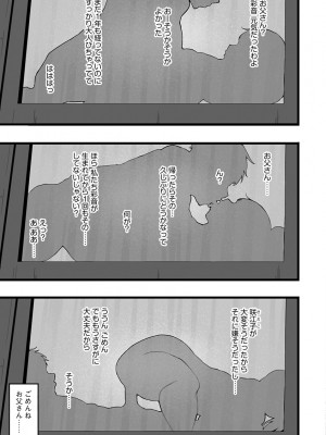 [瓜子たけ] 雌醒～メスの本能～ [DL版]_163