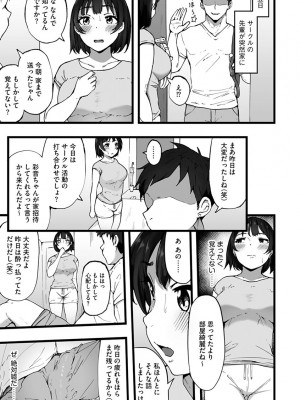 [瓜子たけ] 雌醒～メスの本能～ [DL版]_137
