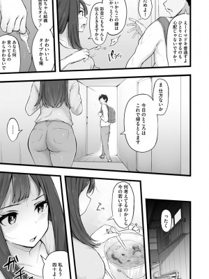 [瓜子たけ] 雌醒～メスの本能～ [DL版]_151
