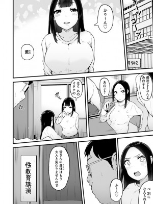 [瓜子たけ] 雌醒～メスの本能～ [DL版]_090