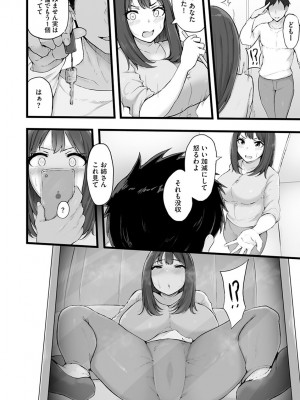 [瓜子たけ] 雌醒～メスの本能～ [DL版]_152