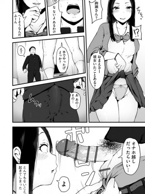 [瓜子たけ] 雌醒～メスの本能～ [DL版]_080