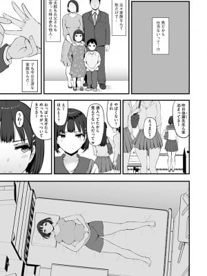 [瓜子たけ] 雌醒～メスの本能～ [DL版]_011