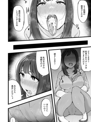 [瓜子たけ] 雌醒～メスの本能～ [DL版]_160