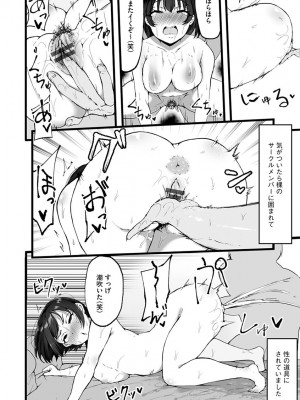 [瓜子たけ] 雌醒～メスの本能～ [DL版]_128