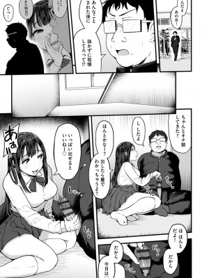 [瓜子たけ] 雌醒～メスの本能～ [DL版]_103