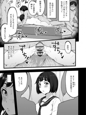 [瓜子たけ] 雌醒～メスの本能～ [DL版]_133
