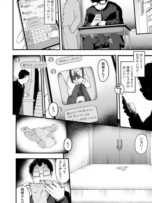 [瓜子たけ] 雌醒～メスの本能～ [DL版]_106