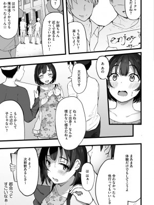 [瓜子たけ] 雌醒～メスの本能～ [DL版]_125