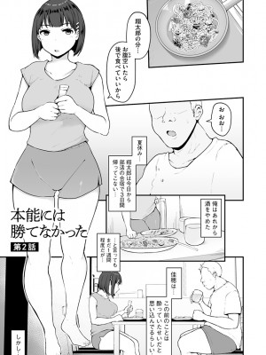 [瓜子たけ] 雌醒～メスの本能～ [DL版]_029