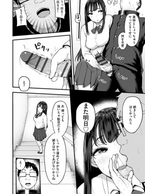 [瓜子たけ] 雌醒～メスの本能～ [DL版]_102