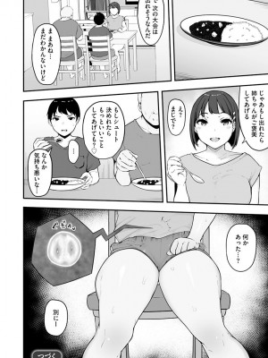 [瓜子たけ] 雌醒～メスの本能～ [DL版]_052