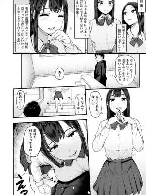 [瓜子たけ] 雌醒～メスの本能～ [DL版]_100