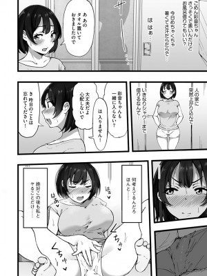 [瓜子たけ] 雌醒～メスの本能～ [DL版]_138