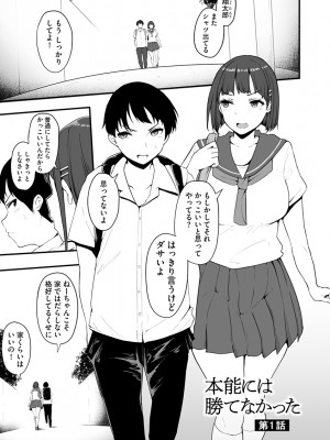 [瓜子たけ] 雌醒～メスの本能～ [DL版]_005