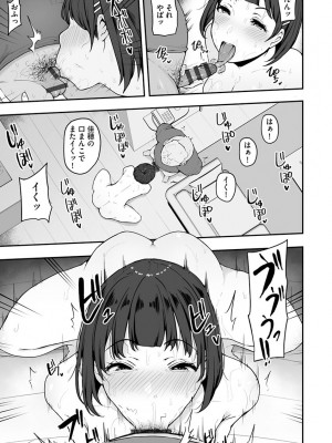 [瓜子たけ] 雌醒～メスの本能～ [DL版]_049