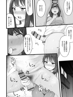 [瓜子たけ] 雌醒～メスの本能～ [DL版]_154