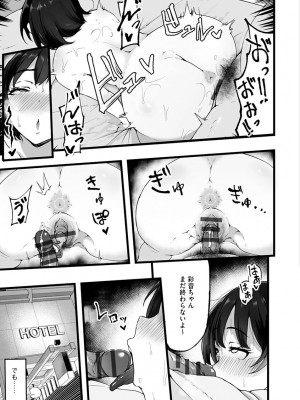 [瓜子たけ] 雌醒～メスの本能～ [DL版]_135