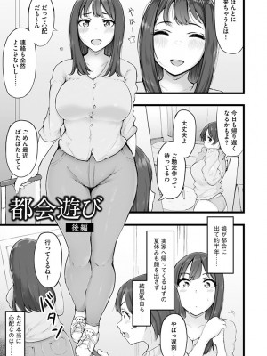[瓜子たけ] 雌醒～メスの本能～ [DL版]_147