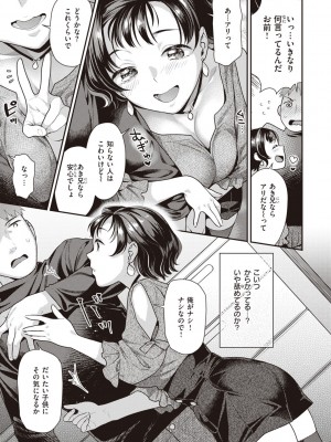 [ねこまたなおみ] 凸待ちにゃんこ [DL版]_095
