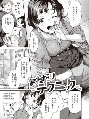 [ねこまたなおみ] 凸待ちにゃんこ [DL版]_093