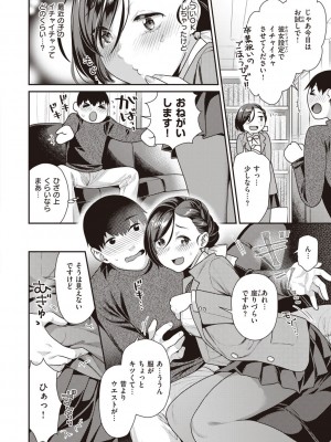 [ねこまたなおみ] 凸待ちにゃんこ [DL版]_144