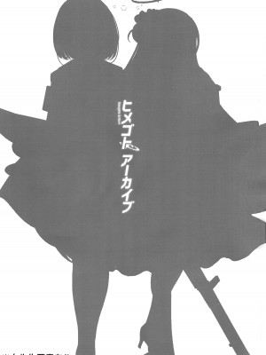 (C103) [えあと工房 (えあとかいり)] ヒメゴトアーカイブ (ブルーアーカイブ) [透明声彩汉化组]_02