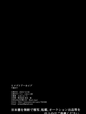 (C103) [えあと工房 (えあとかいり)] ヒメゴトアーカイブ (ブルーアーカイブ) [透明声彩汉化组]_17