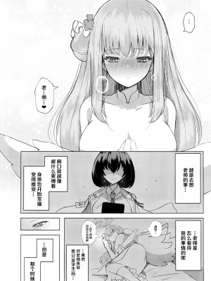 (C103) [えあと工房 (えあとかいり)] ヒメゴトアーカイブ (ブルーアーカイブ) [透明声彩汉化组]_05