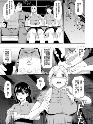 [ひっさつわざ (ひっさつくん)] 無人駅 完乗版 | 無人車站 完乘版 [中文] [無修正]_0077
