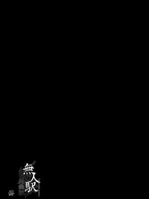 [ひっさつわざ (ひっさつくん)] 無人駅 完乗版 | 無人車站 完乘版 [中文] [無修正]_0087