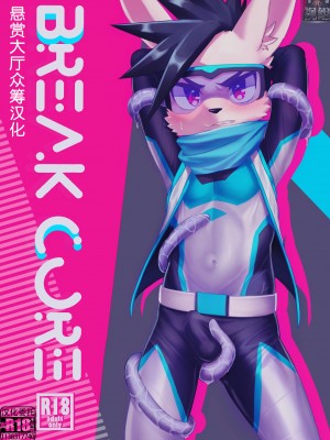 [HARD DROP (まだ太郎)] BREAKCORE [悬赏大厅×真不可视汉化组]
