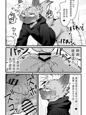 [HARD DROP (まだ太郎)] オスガキ君はヤりまくりたい [逃亡者×真不可视汉化组]_013