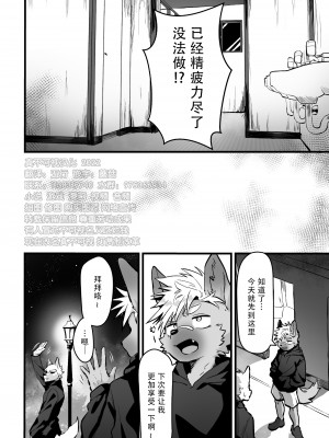 [HARD DROP (まだ太郎)] オスガキ君はヤりまくりたい [逃亡者×真不可视汉化组]_017